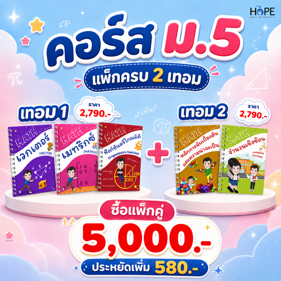 คอร์ส VDO ม.5 เทอม 1 + เทอม 2