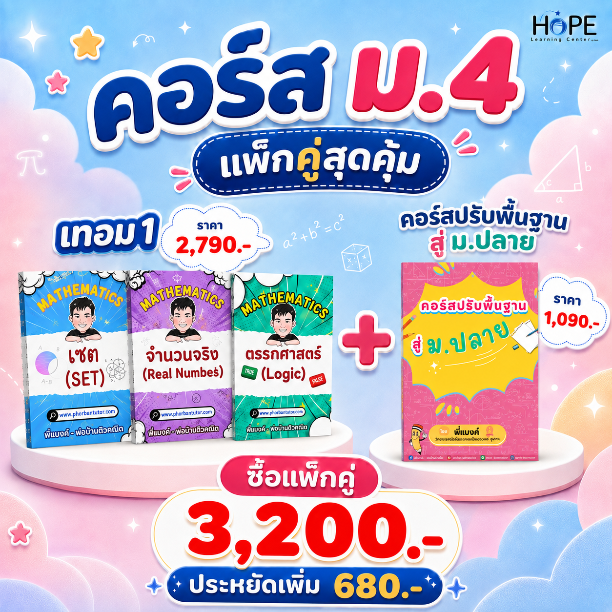 คอร์ส VDO ม.4 เทอม 1 + ปรับพื้นฐานสู่ ม.ปลาย