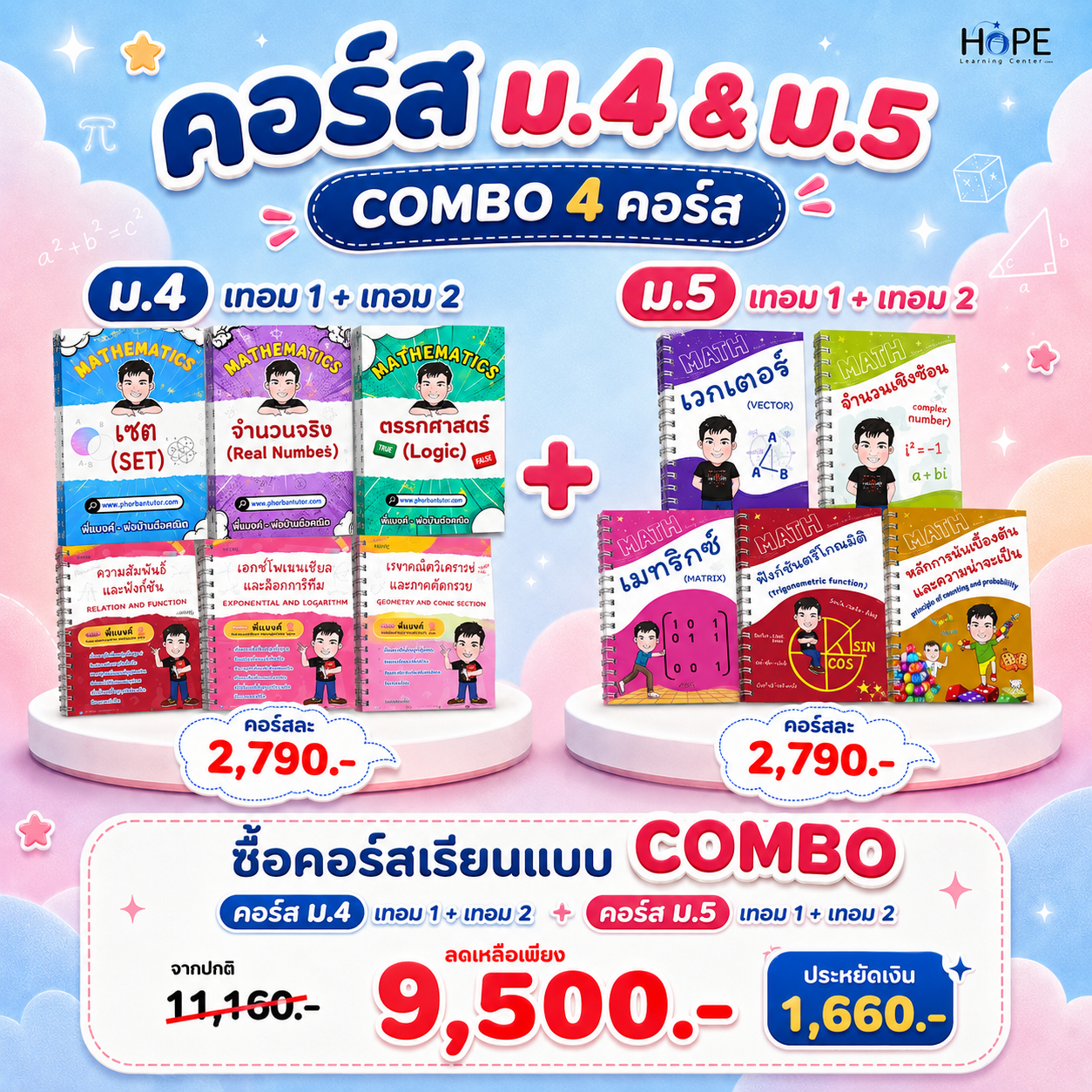 คอร์ส VDO รวมครบ ม.4 และม.5