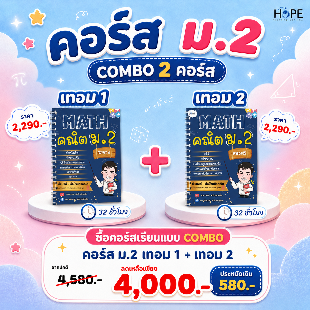 คอร์ส VDO ม.2 เทอม 1 + เทอม 2