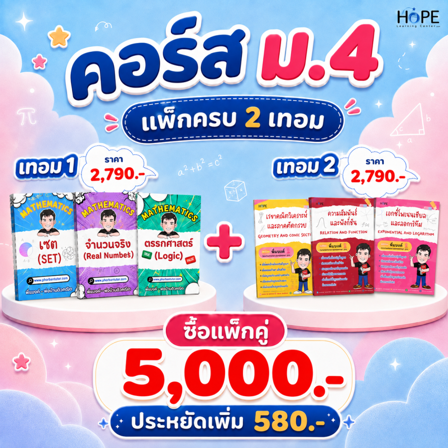 คอร์ส VDO ม.4 เทอม 1 + เทอม 2