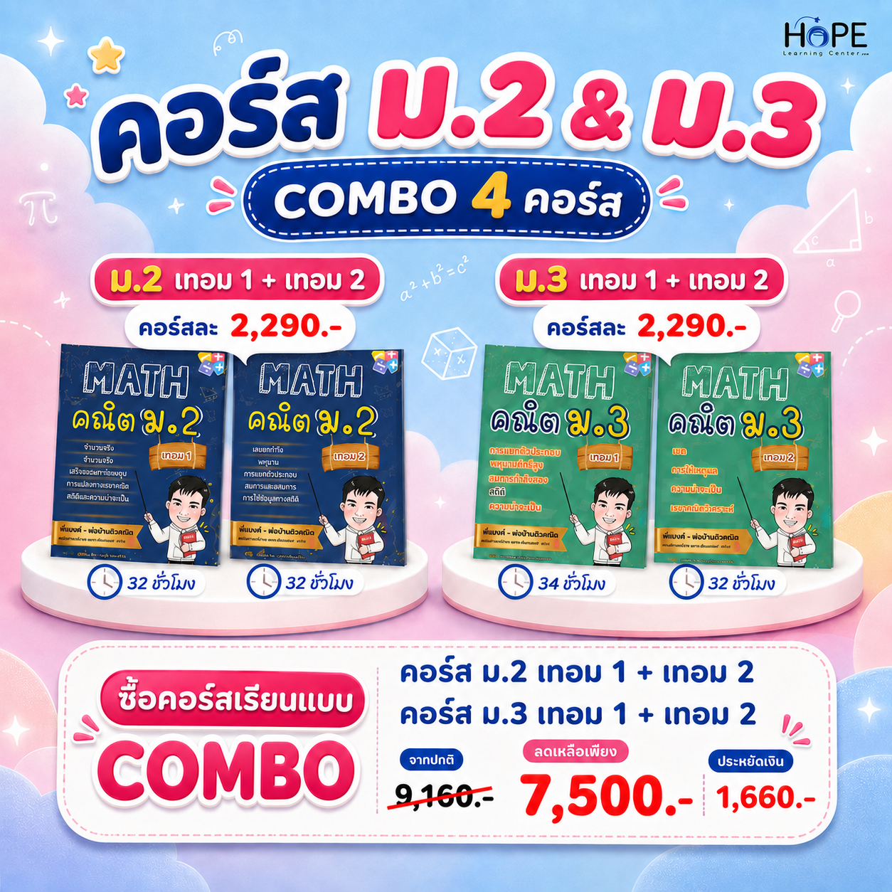 คอร์ส VDO รวมครบ ม.2 และม.3