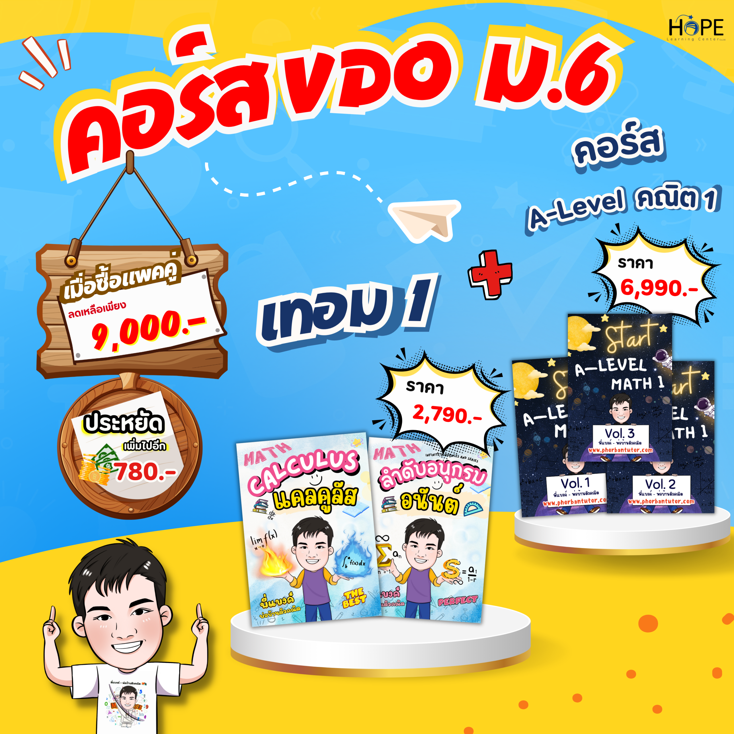 คอร์ส VDO ม.6 เทอม 1 + Start A-Level Math 1